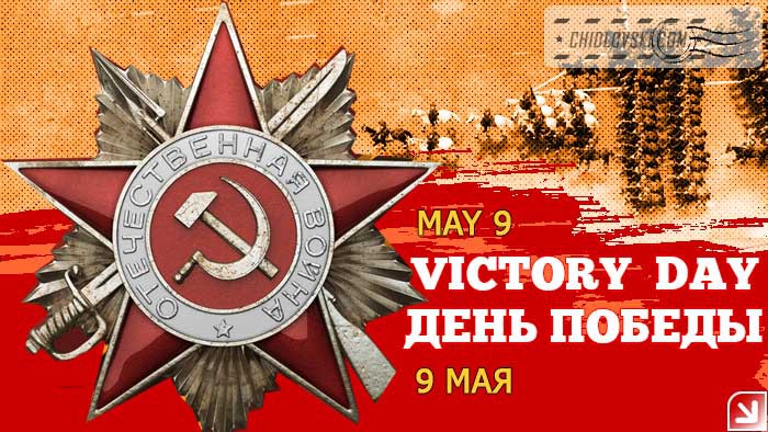 victory-day-2016